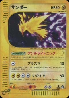 Articuno
