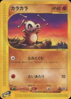 Cubone