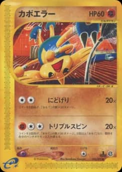 Hitmonchan