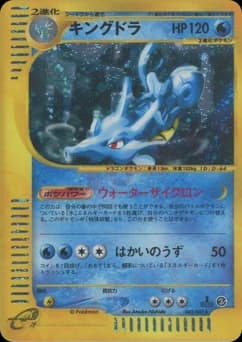 Kingdra