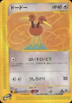 Doduo