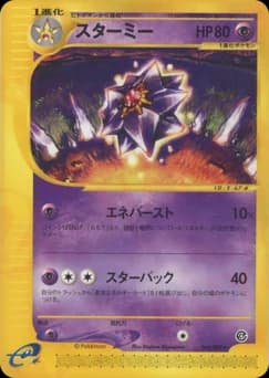 Starmie