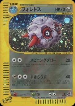 Forretress* Holo 1st Edition