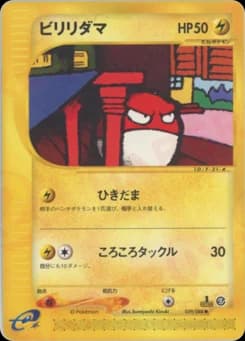 Voltorb