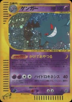 Gengar