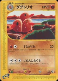 Dugtrio