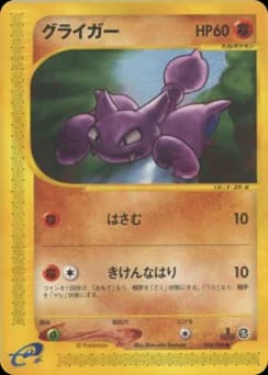 Gligar