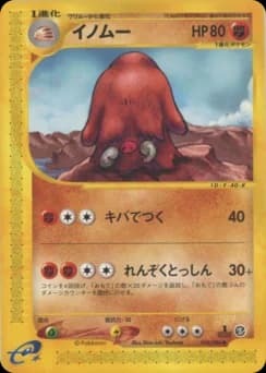 Piloswine