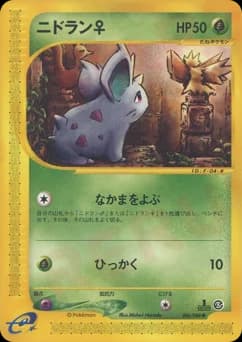 Nidoran♀