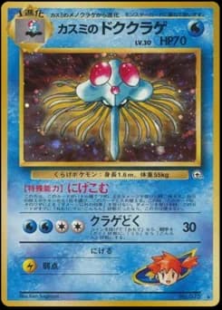 Misty's Tentacool