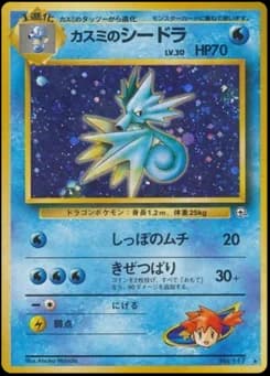Misty's Horsea