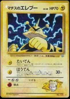 Brock's Electabuzz