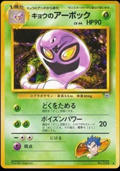 Koga's Arbok