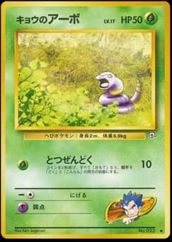 Koga's Ekans