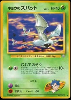 Koga's Zubat