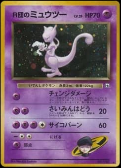 Rocket's Mewtwo