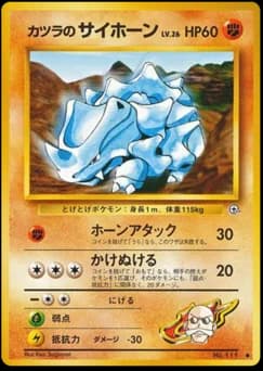 Blaine's Rhyhorn