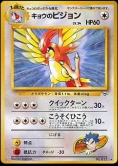 Koga's Pidgeotto