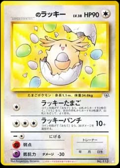 Chansey