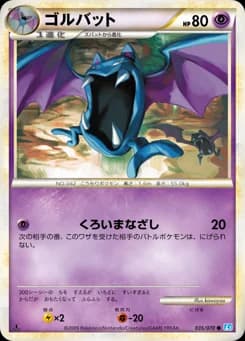 Golbat