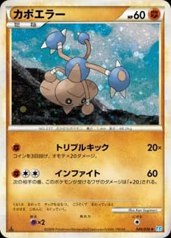 Hitmonchan