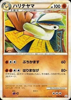Makuhita
