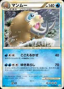 Mamoswine