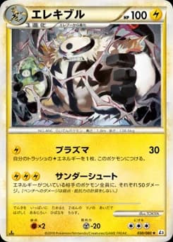 Electabuzz