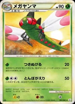 Mega Yanma