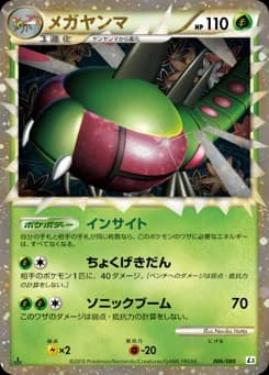 Mega Yanma