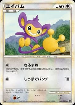 Aipom