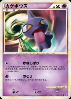 Spiritomb