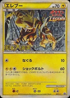 Electabuzz