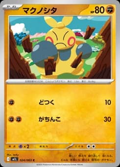 Makuhita