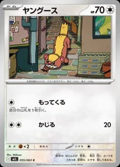 Yungoos