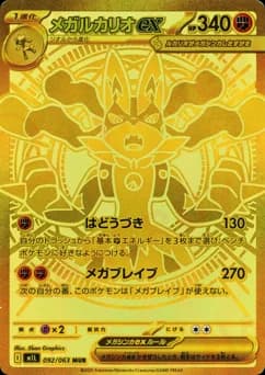 Mega Lucario-ex