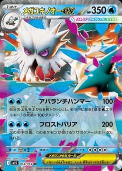 Mega Abomasnow-ex