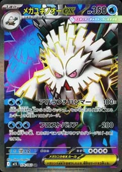 Mega Abomasnow-ex