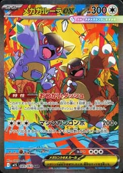 Mega Kangaskhan-ex