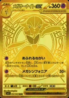 Mega Gardevoir-ex
