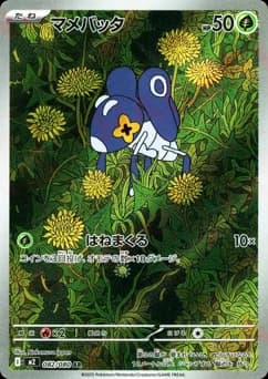 Sewaddle