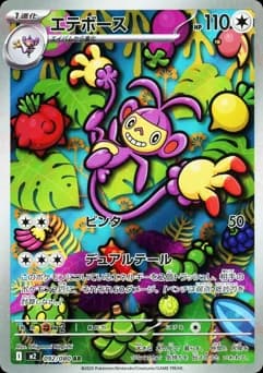 Ambipom
