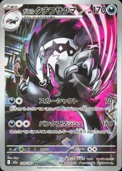 Galarian Linoone