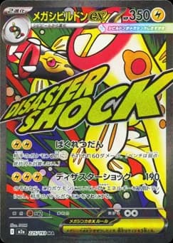 Mega Ampharos-ex