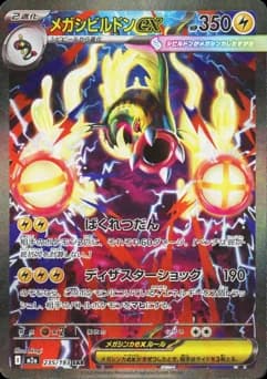 Mega Ampharos-ex