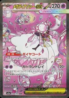 Mega Diancie-ex