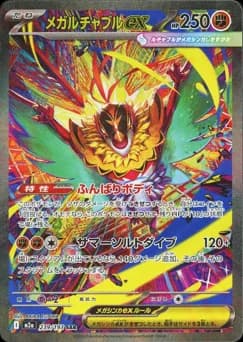 Mega Altariel-ex