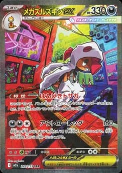 Mega Throh-ex