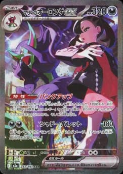 Marnie's Grimmsnarl ex