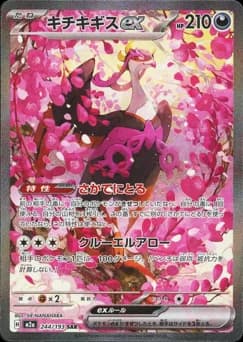 Kilowattrel ex